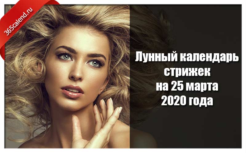 Календарь Стрижек И Окрашивания Март 2023