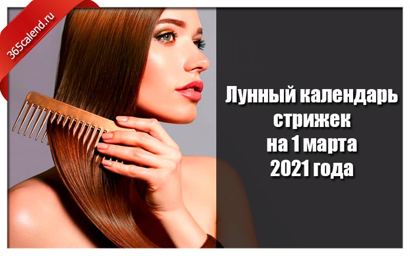 Гороскоп Стрижки Волос 2023