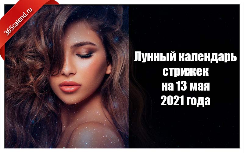 Календарь Стрижек На Август 2023 Г