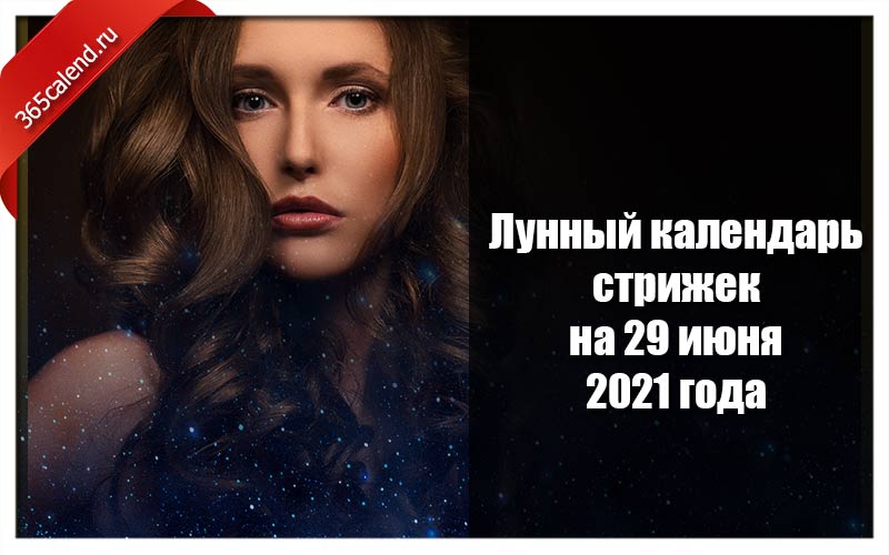 Календарь Стрижек И Окрашиваний Июнь 2023