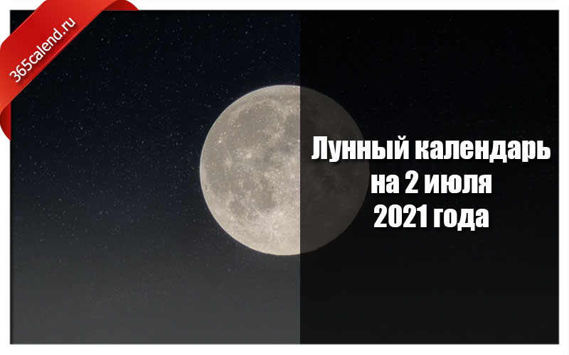 Лунная Диета На Февраль 2021