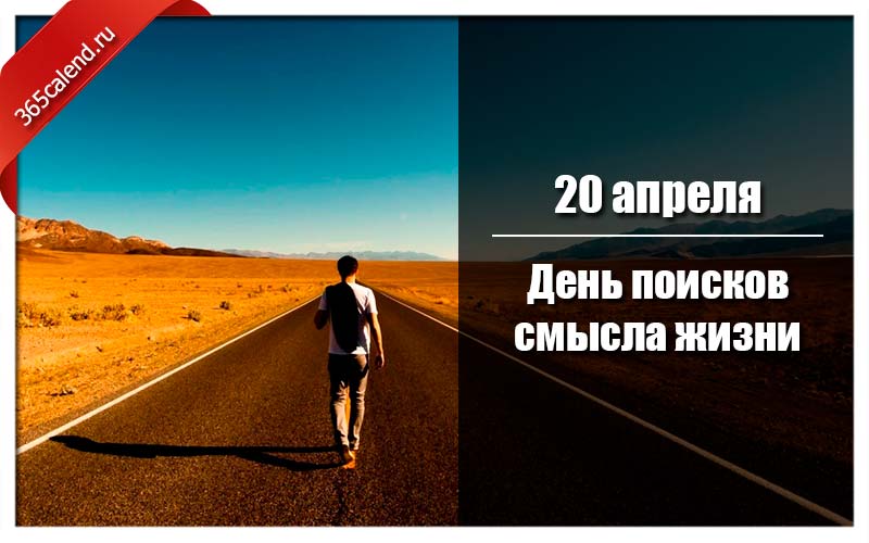 Картинки с 20 апреля