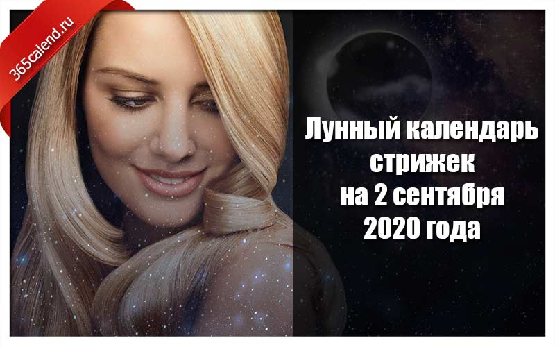 Календарь стрижек и окрашивания на февраль 2024