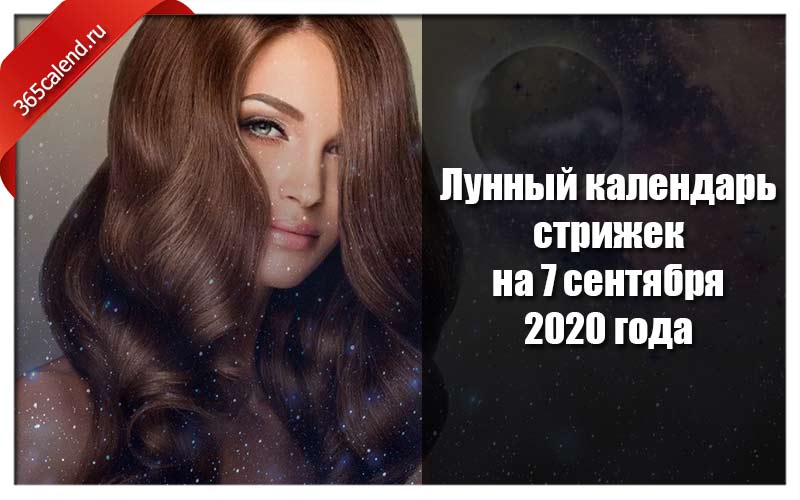 Календарь окрашивания на октябрь 2024 года