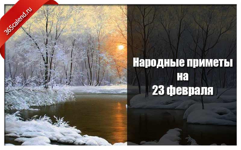 Народные приметы на 4 февраля 2024 года. Народные приметы на н февраля 2023.