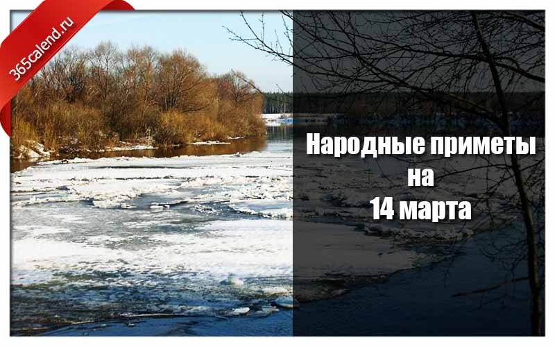 Приметы на 14 июня 2024 года