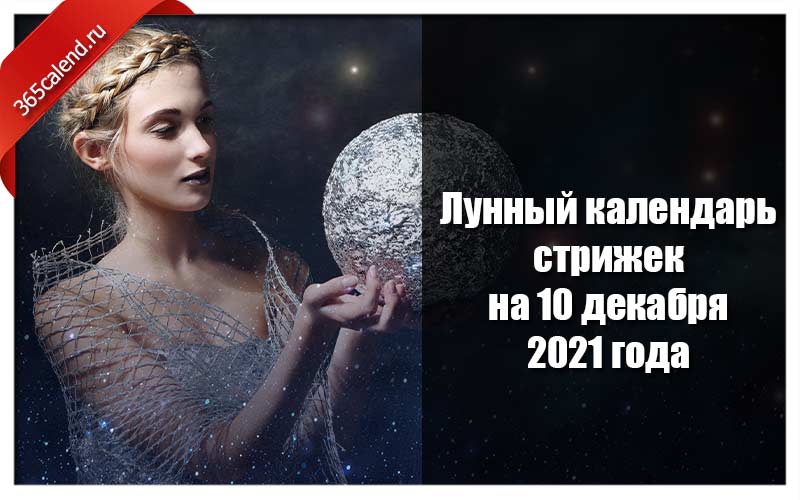 Календарь стрижек на апрель 2024 года. Стрижка и окрашивание волос в 10 лунный день.