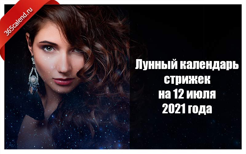 Beauty dream календарь стрижек Лунный календарь стрижек и покраски волос на 12 июля 2021 года