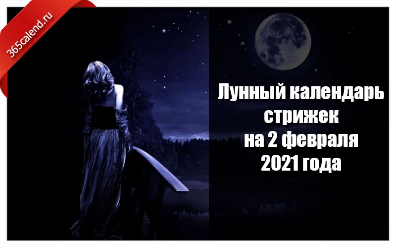 Лунный календарь на февраль 2024 года ведьмочка. Гороскоп стрижек на апрель ведьмочка. Гороскоп стрижек на март 2022 ведьмочка.