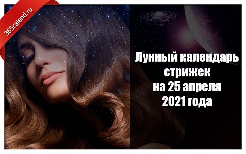 Календарь стрижек на 2023 год