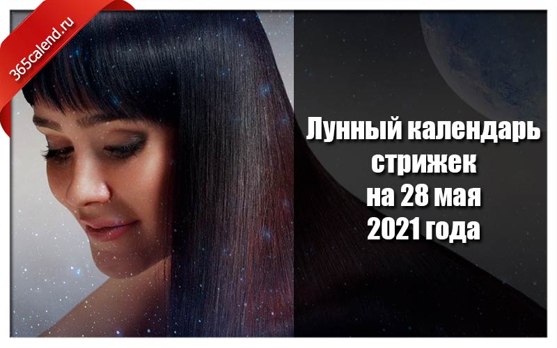 Календарь стрижек на апрель 2024 года