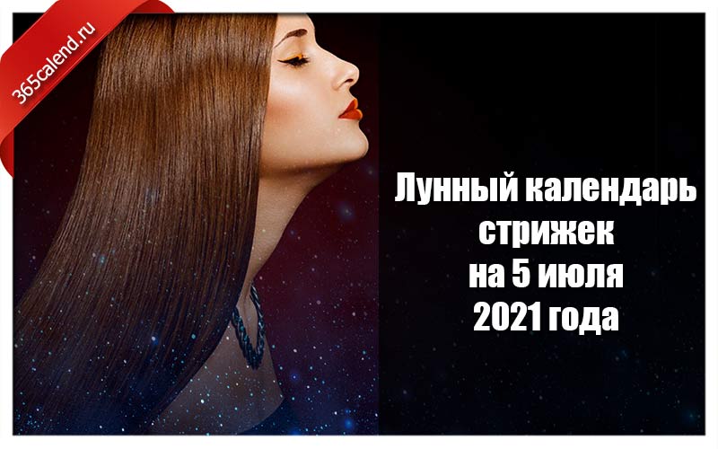 Календарь стрижек на 2023 год