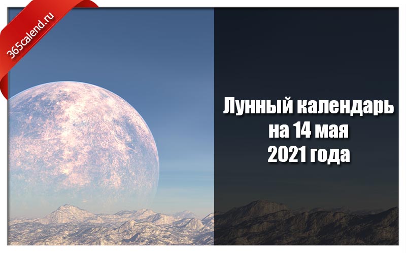 Лунный календарь на май 2021. Лунный май 2021 года. Лунный календарь мая 2021. Фазы Луны в мае 2021. Календарь Луны на май 2021.