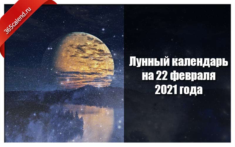 22 апреля 22 года какая луна