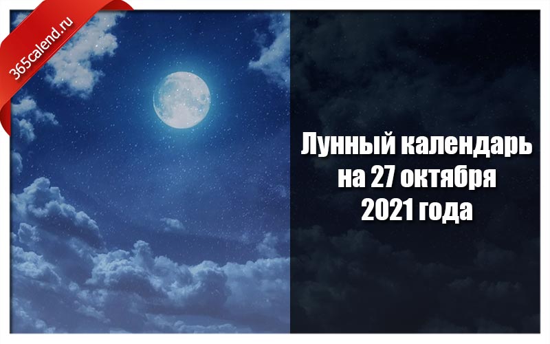 Лунный календарь на март 2024 года ведьмочка. 27 Лунные сутки фото. Астросфера. Гороскоп стрижек на март 2022 года.
