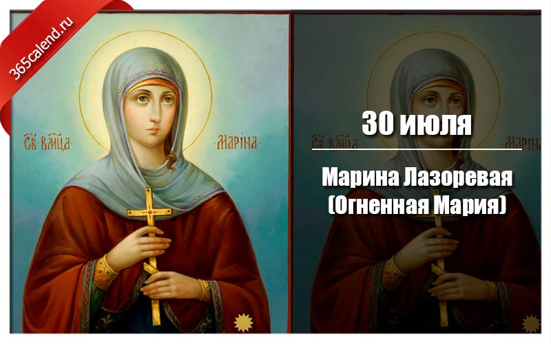 Картинки с днем ангела марина 30 июля