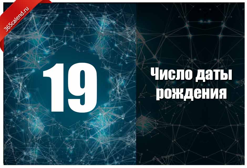 Число дата. Число даты рождения. Число 18 Дата рождения. 15 Число рождения. День рождения в нумерологии.