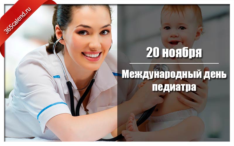 Mezhdunarodnyj-den-pediatra.jpg