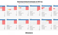 Производственный календарь на 2022 на стол